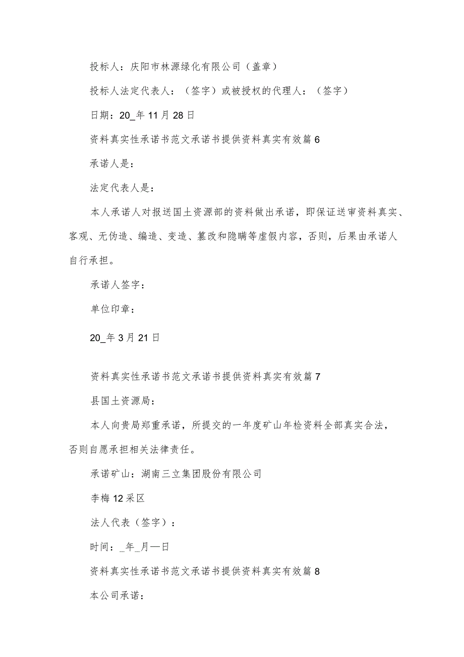 资料真实性承诺书范文承诺书提供资料真实有效（30篇）.docx_第3页