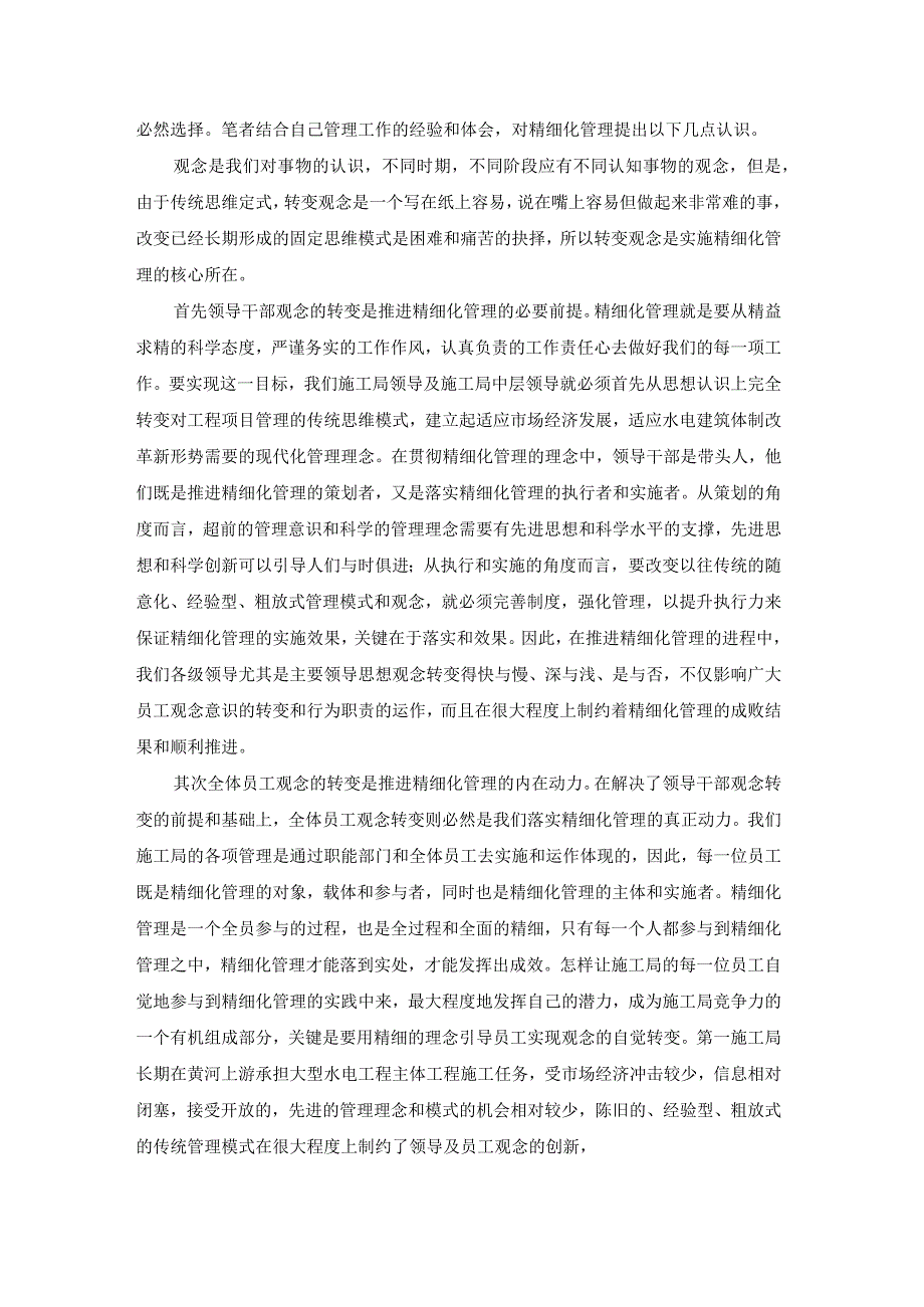 部队精细化管理心得体会（专业16篇）.docx_第3页