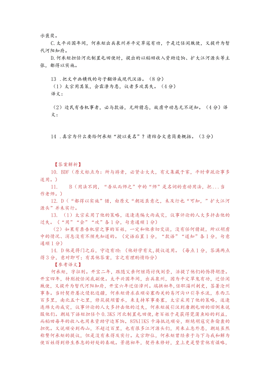 文言文阅读训练：曾巩《隆平集-何承矩》（附答案解析与译文）.docx_第2页