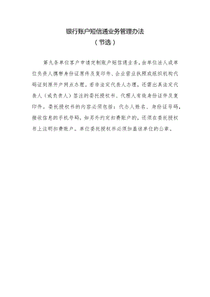 银行账户短信通业务管理办法.docx