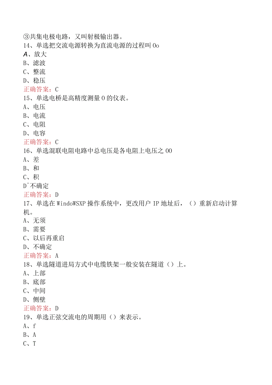 电缆线务员：电缆线务员(技师)考点.docx_第3页