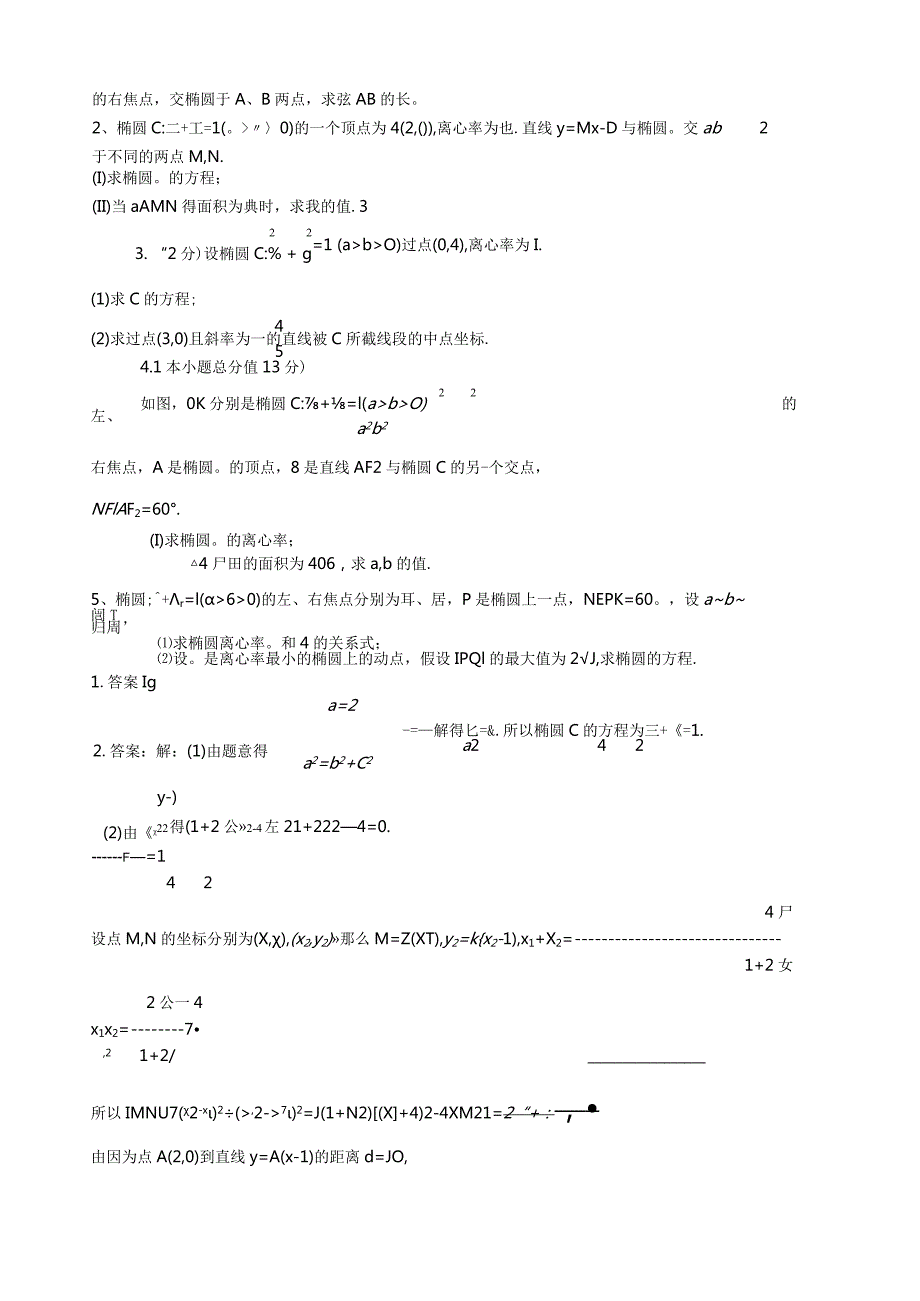 椭圆弦长问题.docx_第1页