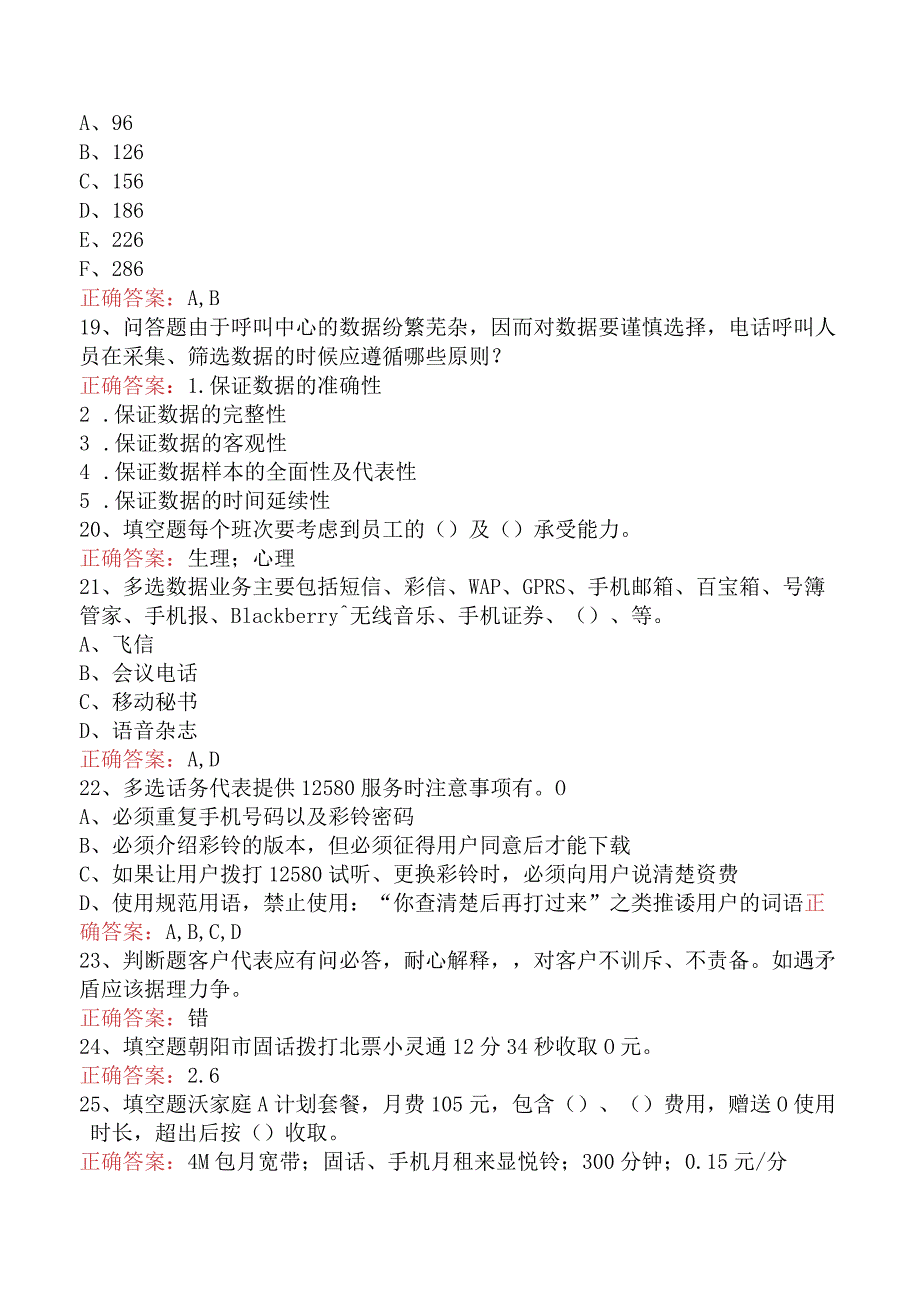 电信业务技能考试：话务员考试考试资料四.docx_第3页