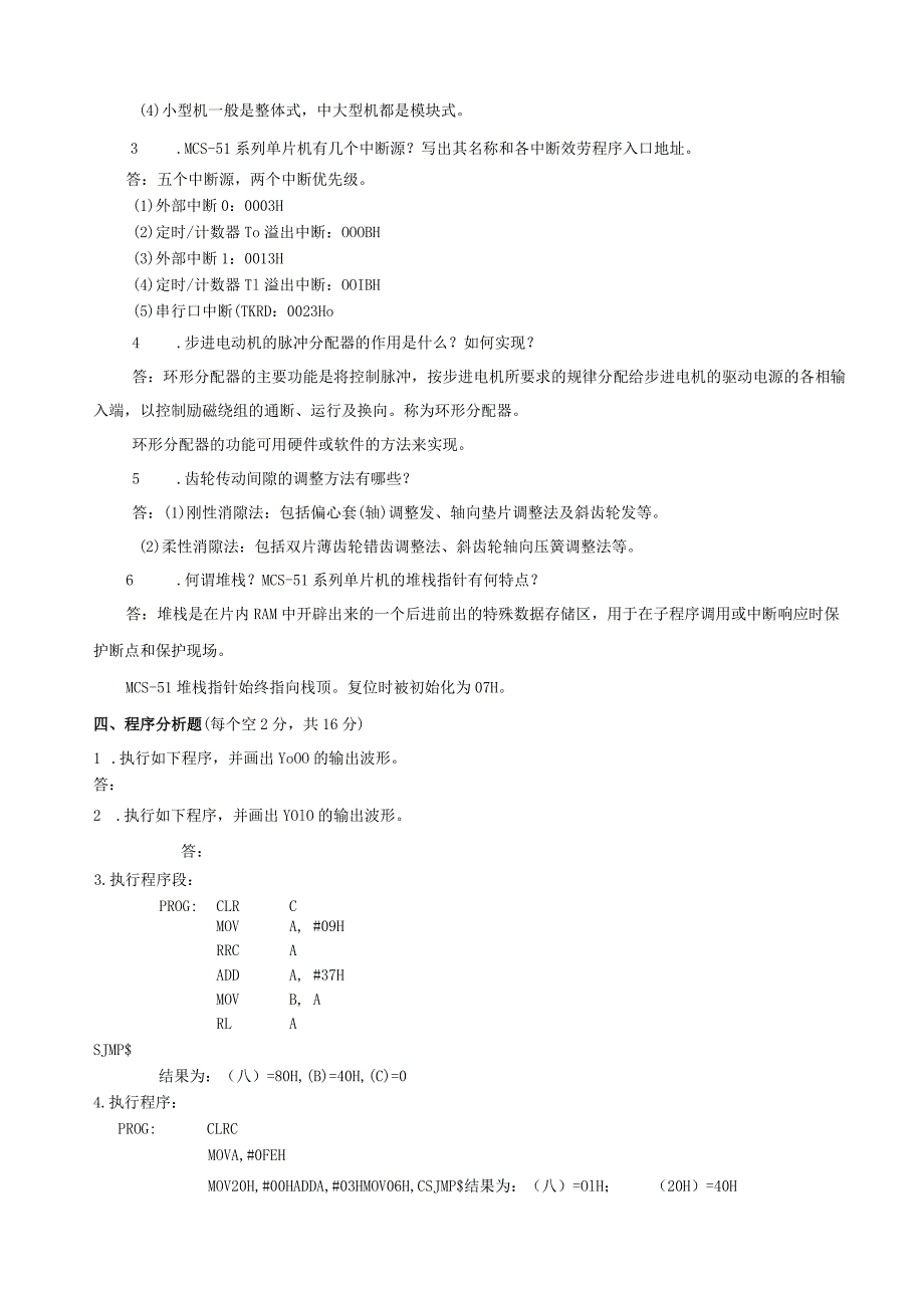 机电一体化系统设计B张雷.docx_第3页