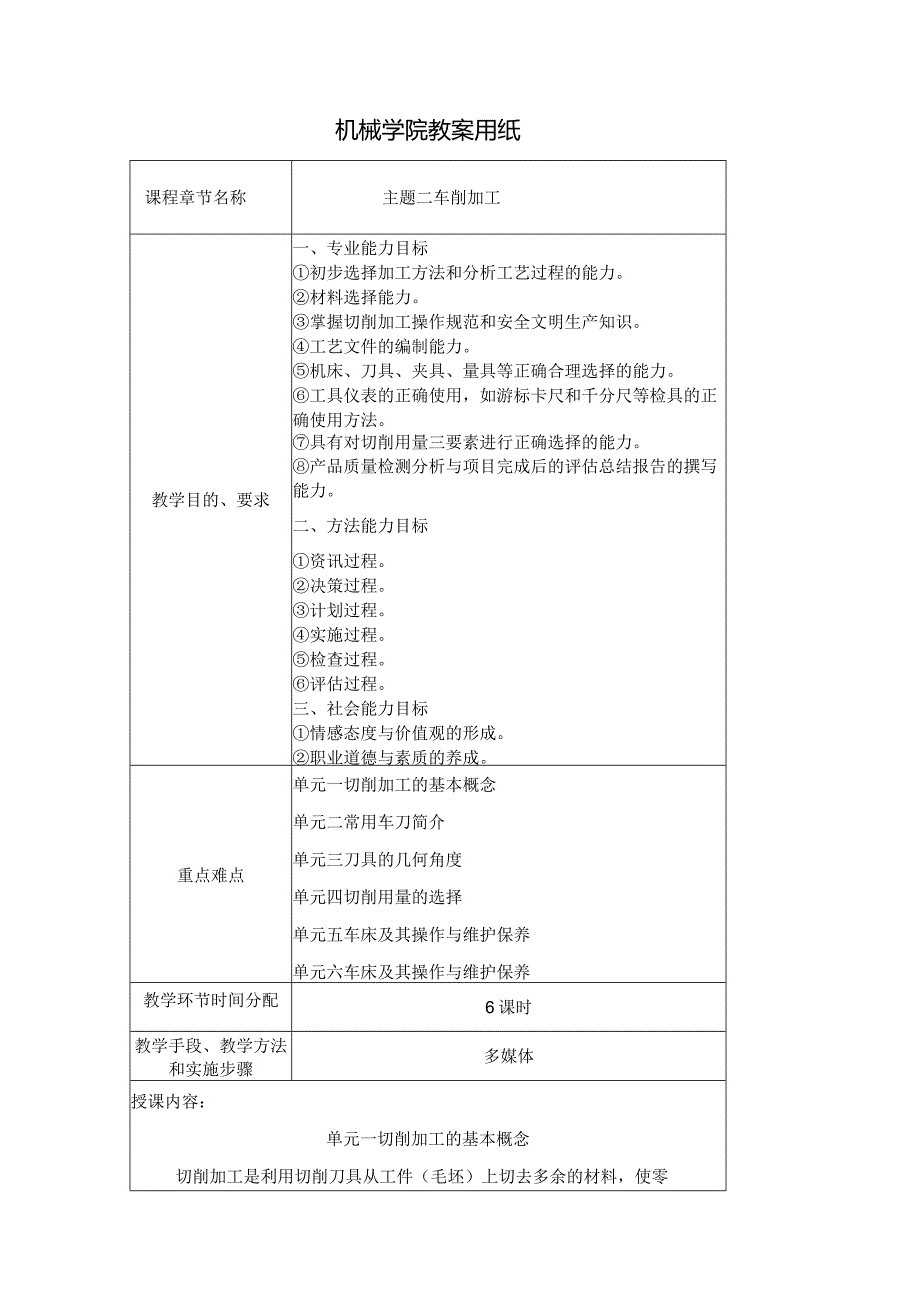 项目二车削加工教案.docx_第1页