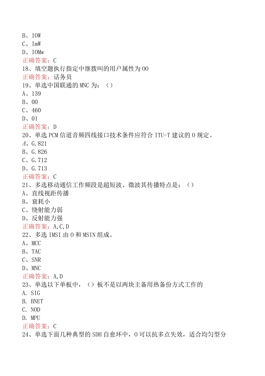 电信业务技能考试：高级电信机务员必看考点（题库版）.docx_第3页