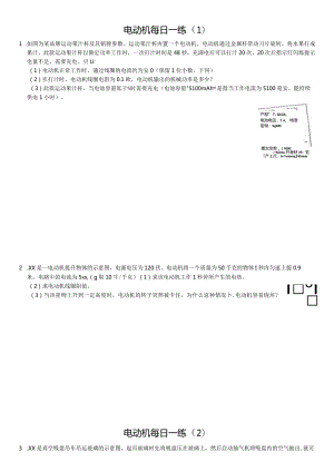 电动机每日一练-副本公开课教案教学设计课件资料.docx