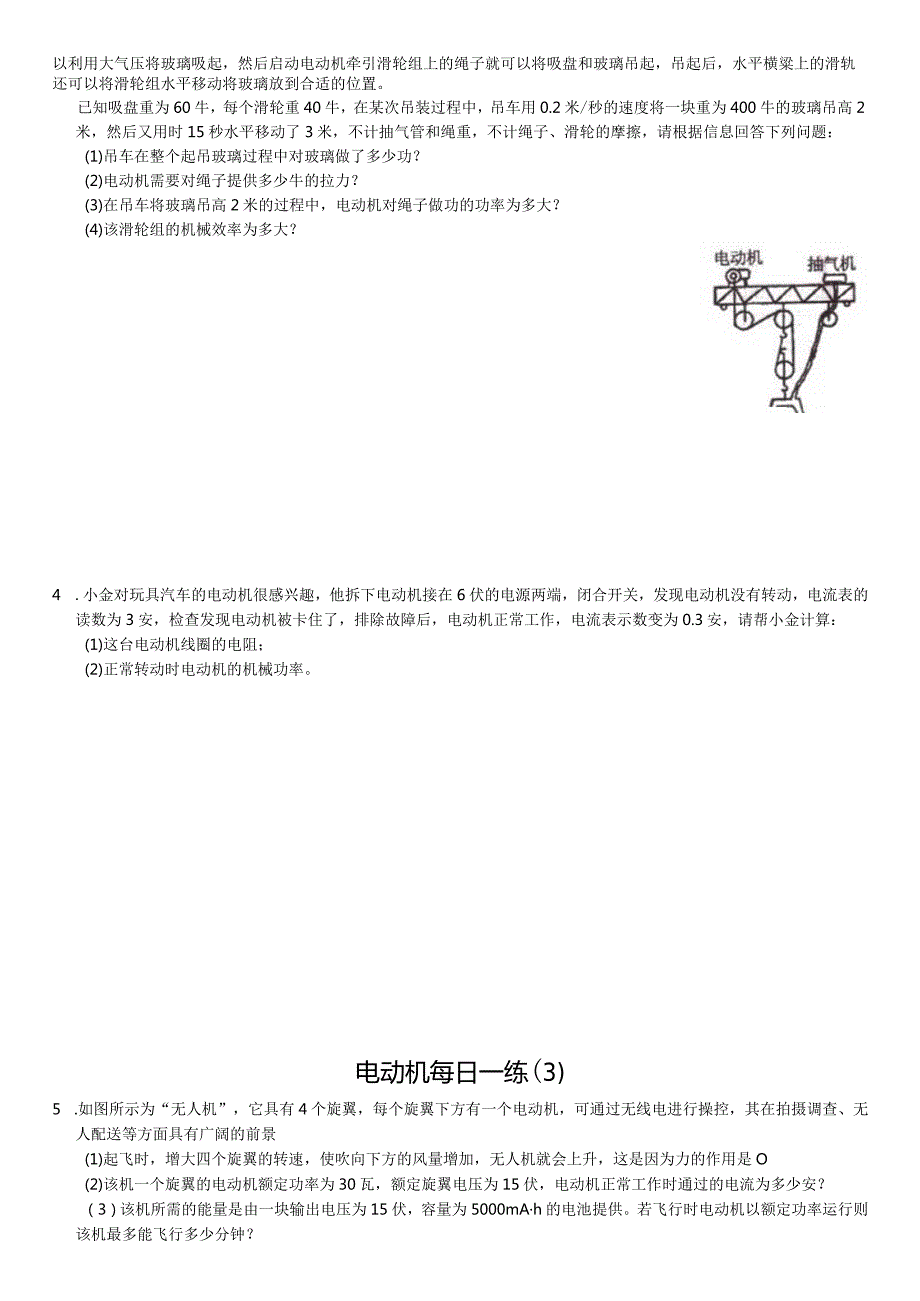 电动机每日一练-副本公开课教案教学设计课件资料.docx_第2页