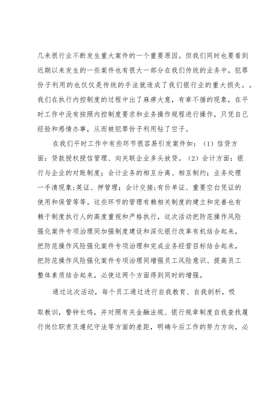 银行警示教育心得体会4篇.docx_第2页