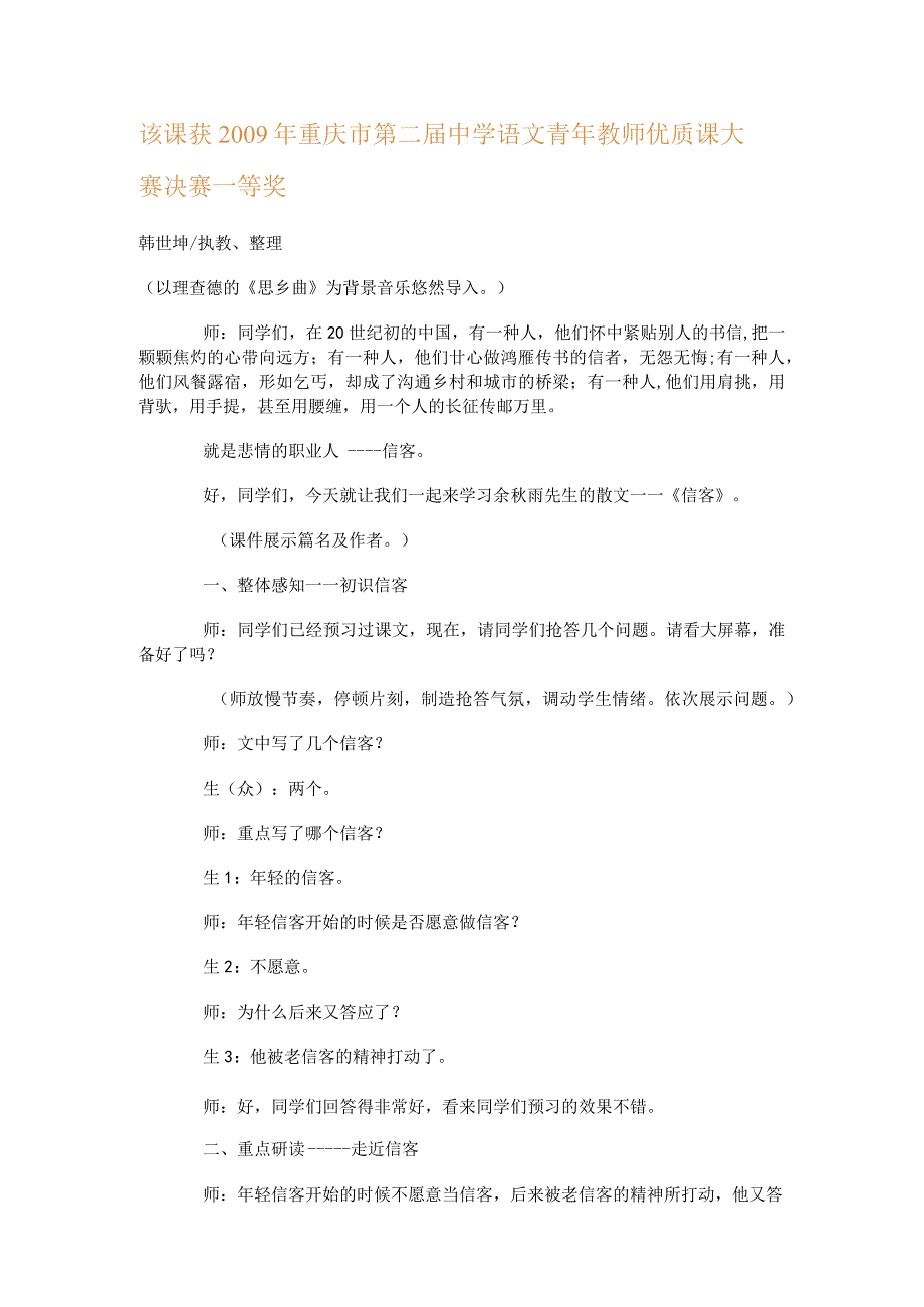 重庆市优质课赛一等奖_信客.docx_第1页