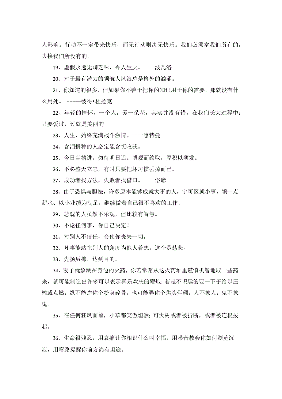 简洁的人生的格言合集36条.docx_第2页