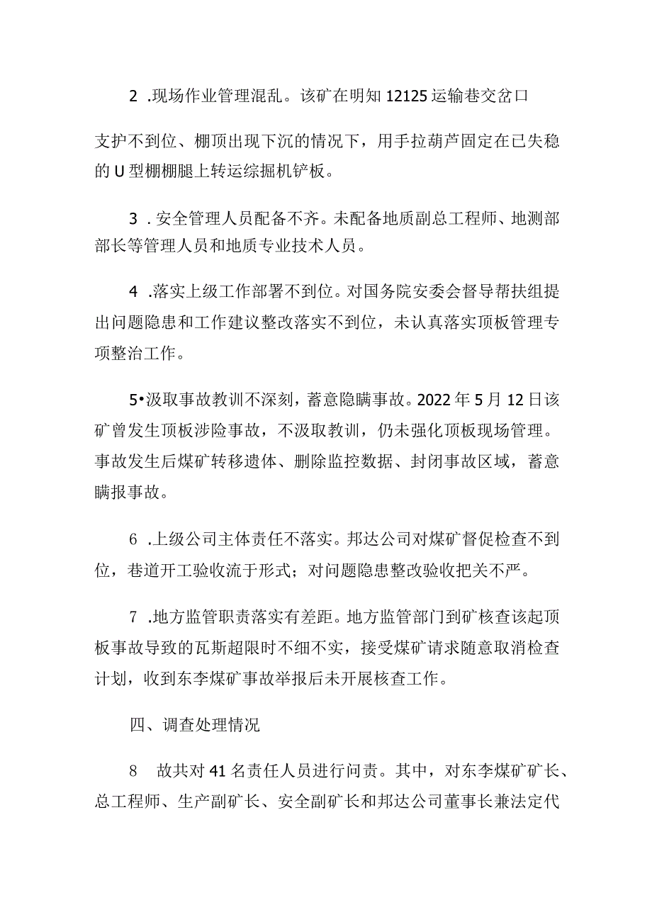 贵州省六盘水市盘州市邦达能源开发有限公司东李煤矿“8·16”较大顶板事故案例.docx_第2页