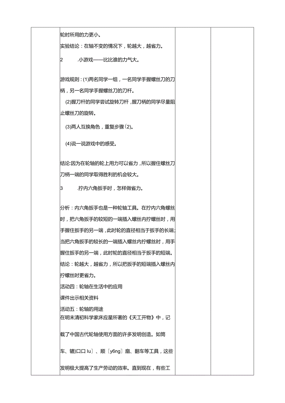 苏教版科学五下14拧螺丝的学问教案.docx_第3页