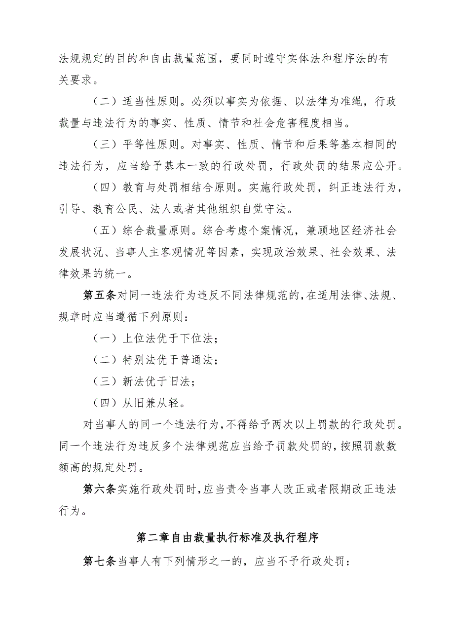 海口市烟草专卖局烟草专卖行政处罚自由裁量权执行规范（征求意见稿）.docx_第2页