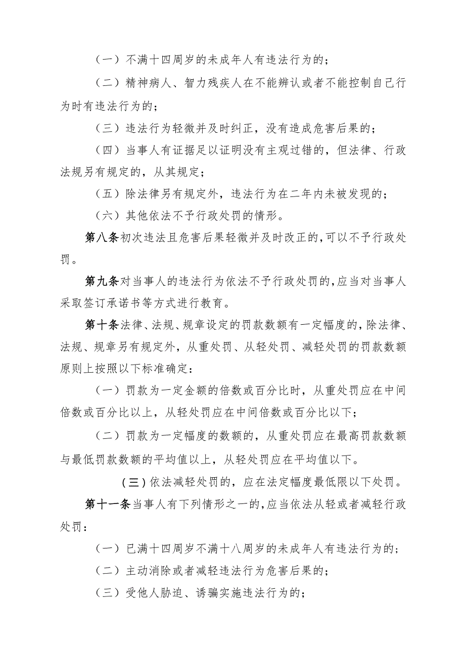 海口市烟草专卖局烟草专卖行政处罚自由裁量权执行规范（征求意见稿）.docx_第3页