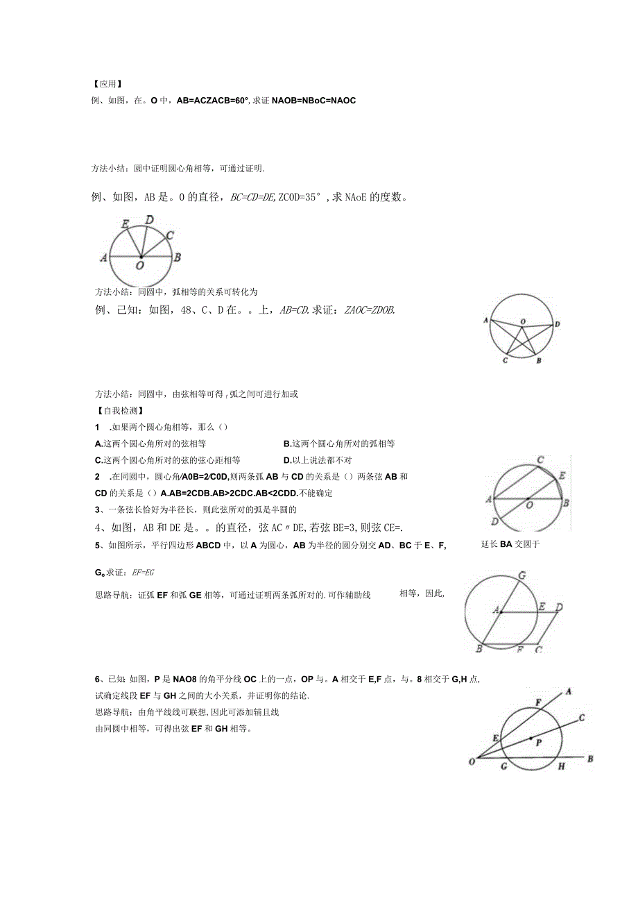 第十讲_弧、弦、圆心角、圆周角.docx_第2页