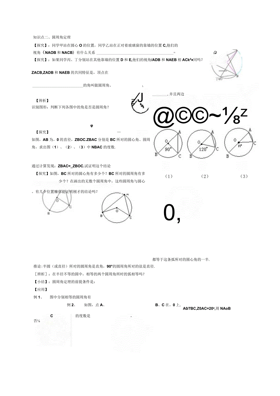 第十讲_弧、弦、圆心角、圆周角.docx_第3页