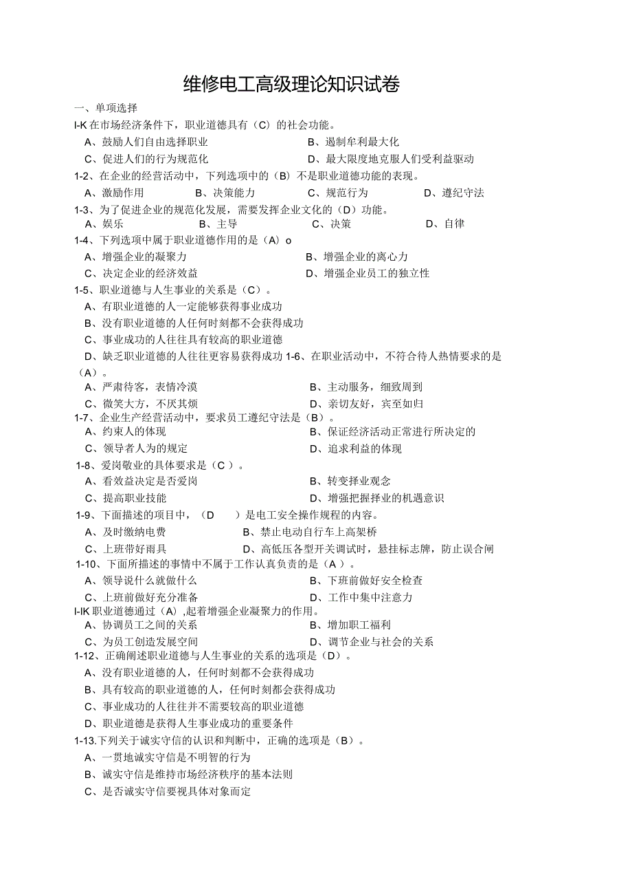 维修电工高级工新题库附答案.docx_第1页