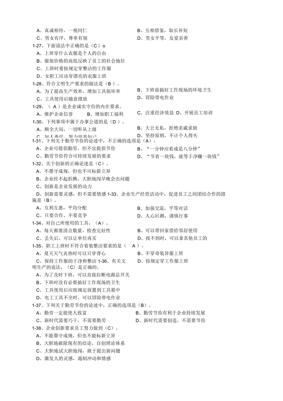 维修电工高级工新题库附答案.docx_第3页