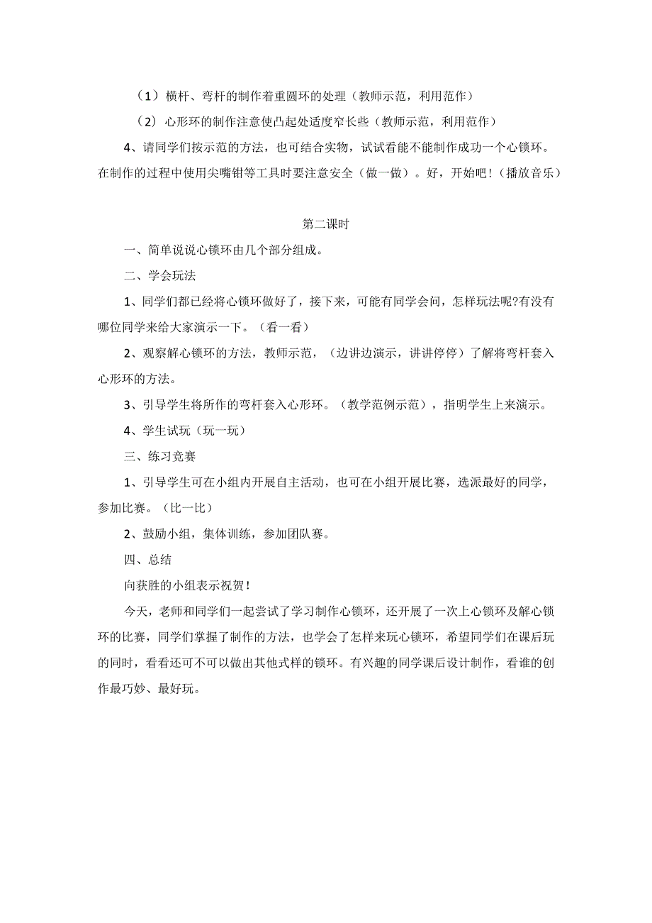 教学设计7-心锁环.docx_第2页