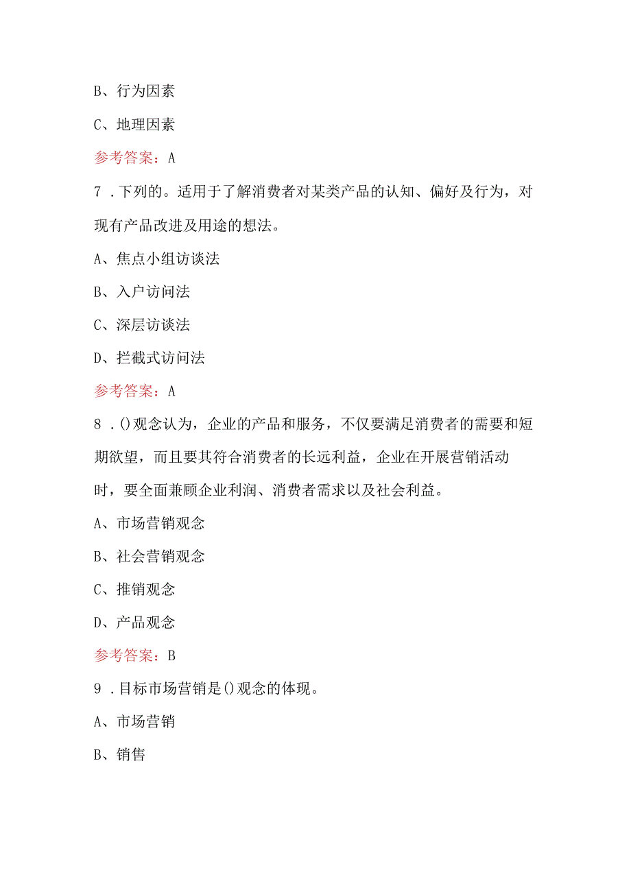 电子商务师理论知识考试复习题库及答案（通用版）.docx_第3页