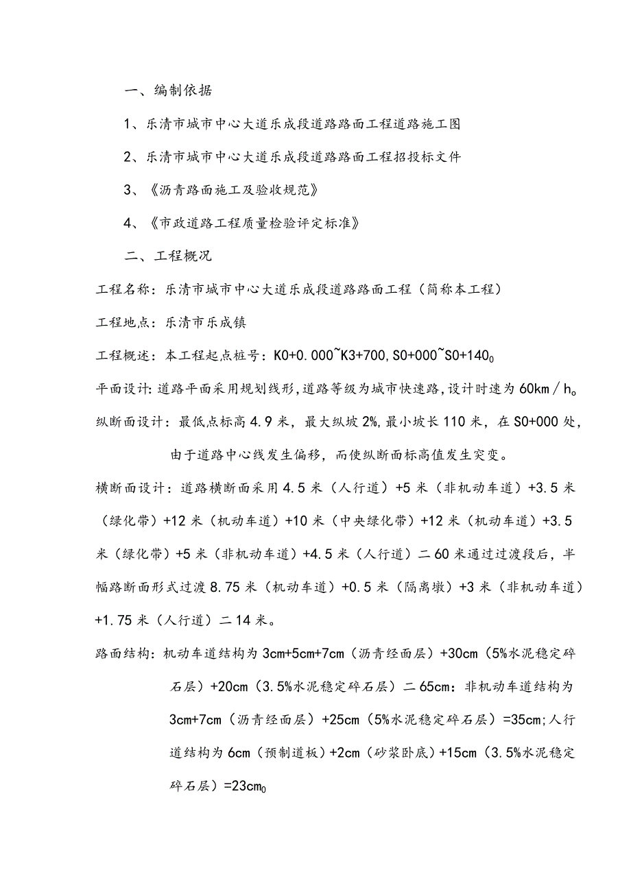 沥青砼路面摊铺工程施工组织设计.docx_第1页