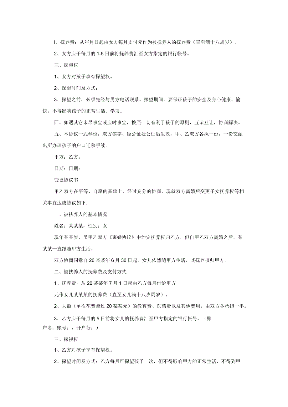 用电协议变更协议书大全（18篇）.docx_第2页