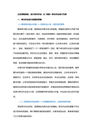 立足课程视域设计单元作业--以“戏剧”单元作业设计为例.docx