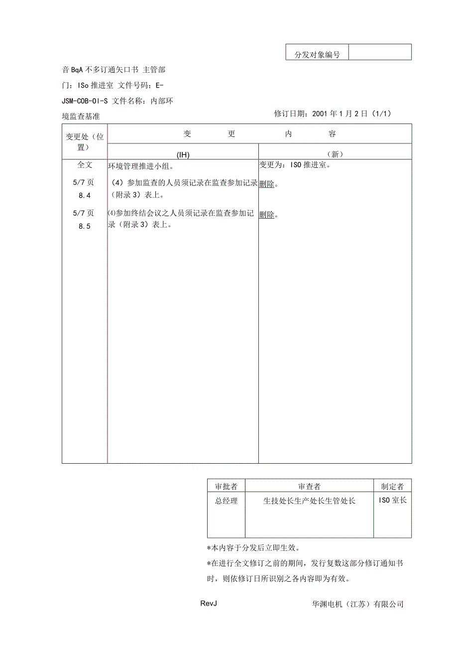 部分修订.docx_第1页