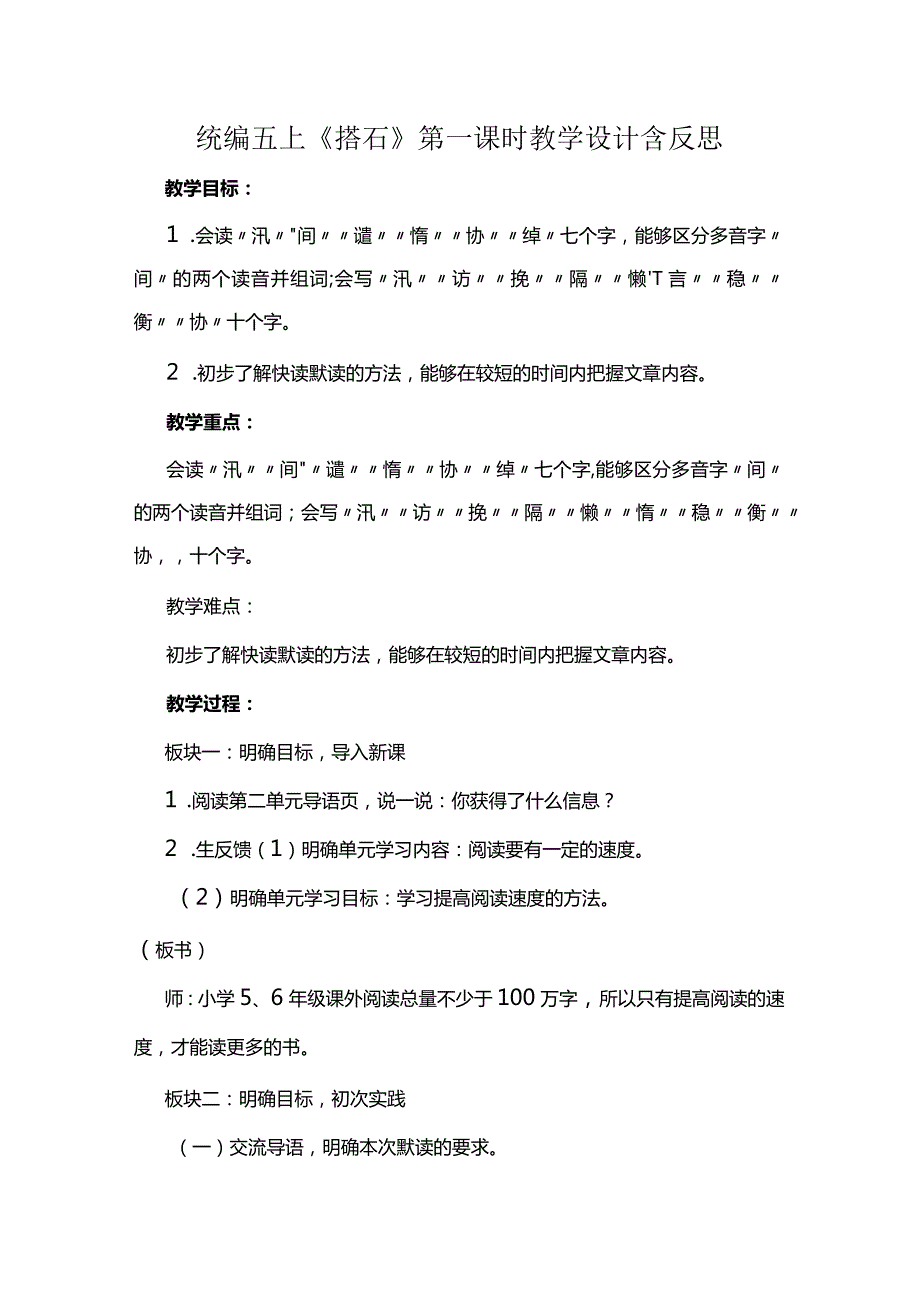 统编五上《搭石》第一课时教学设计含反思.docx_第1页