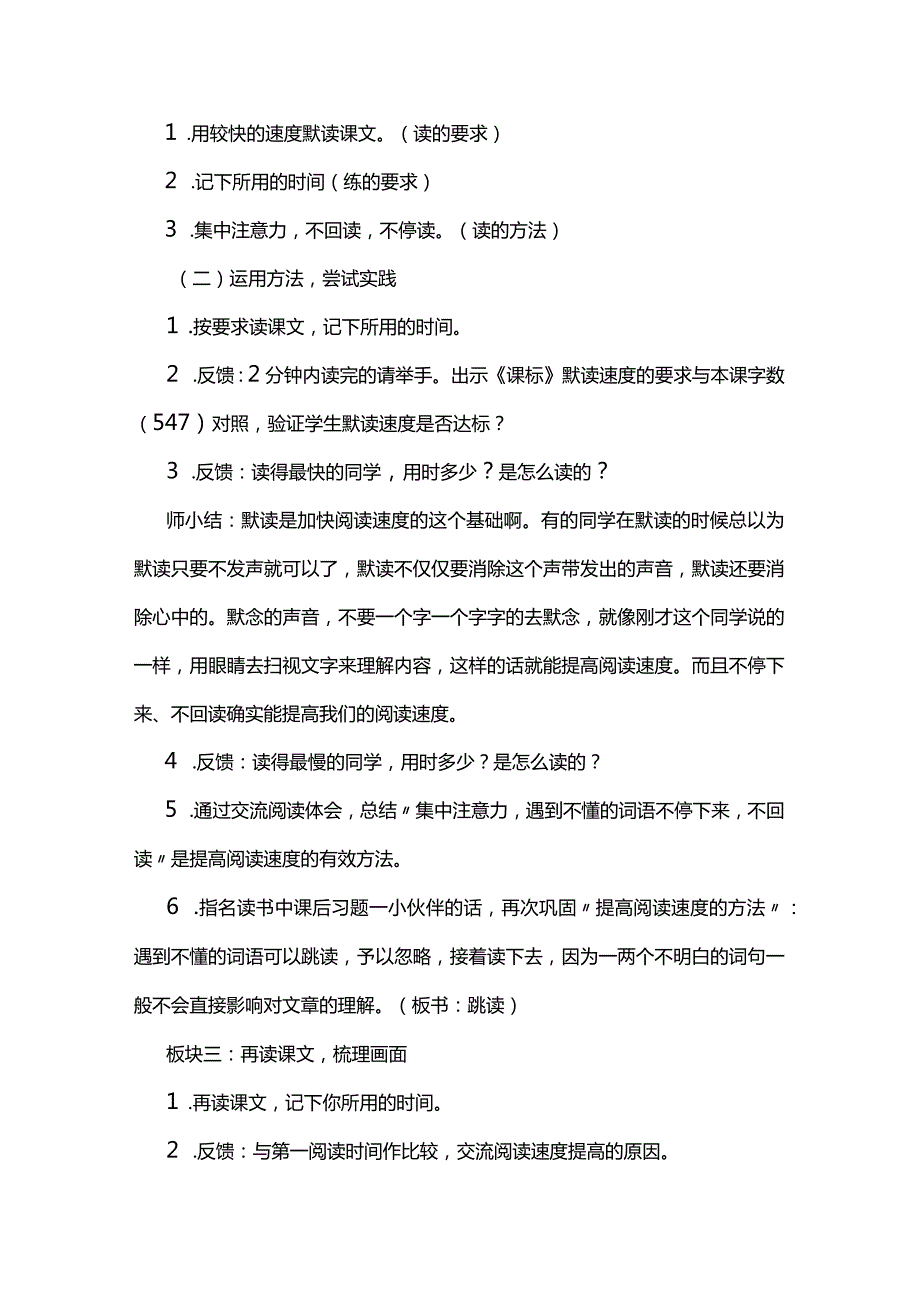 统编五上《搭石》第一课时教学设计含反思.docx_第2页