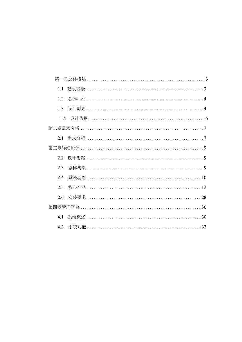 电动汽车充电站可视化监控系统解决方案.docx_第2页