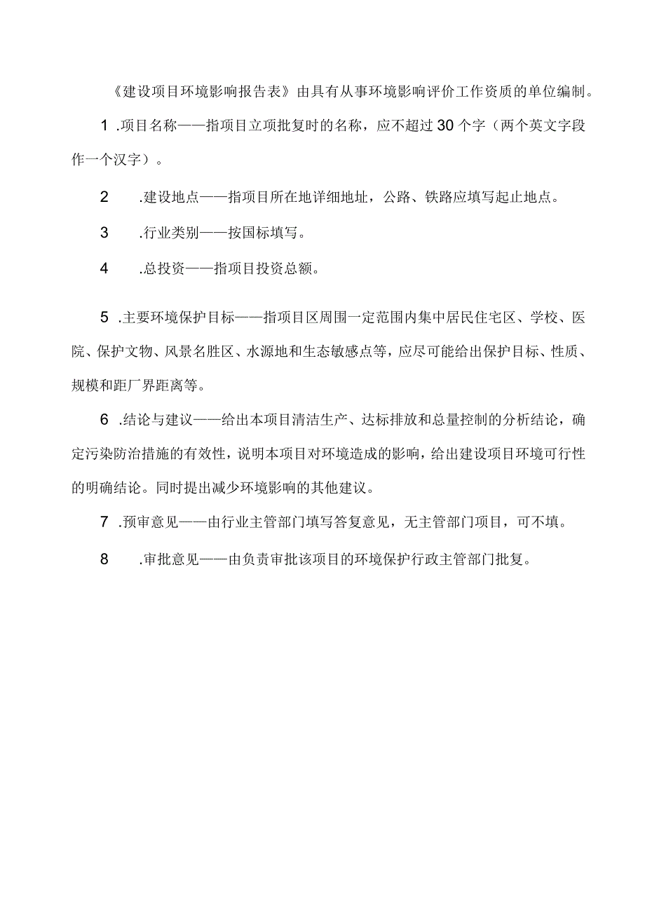 海南省保亭县污水处理厂二期工程环评报告.docx_第2页