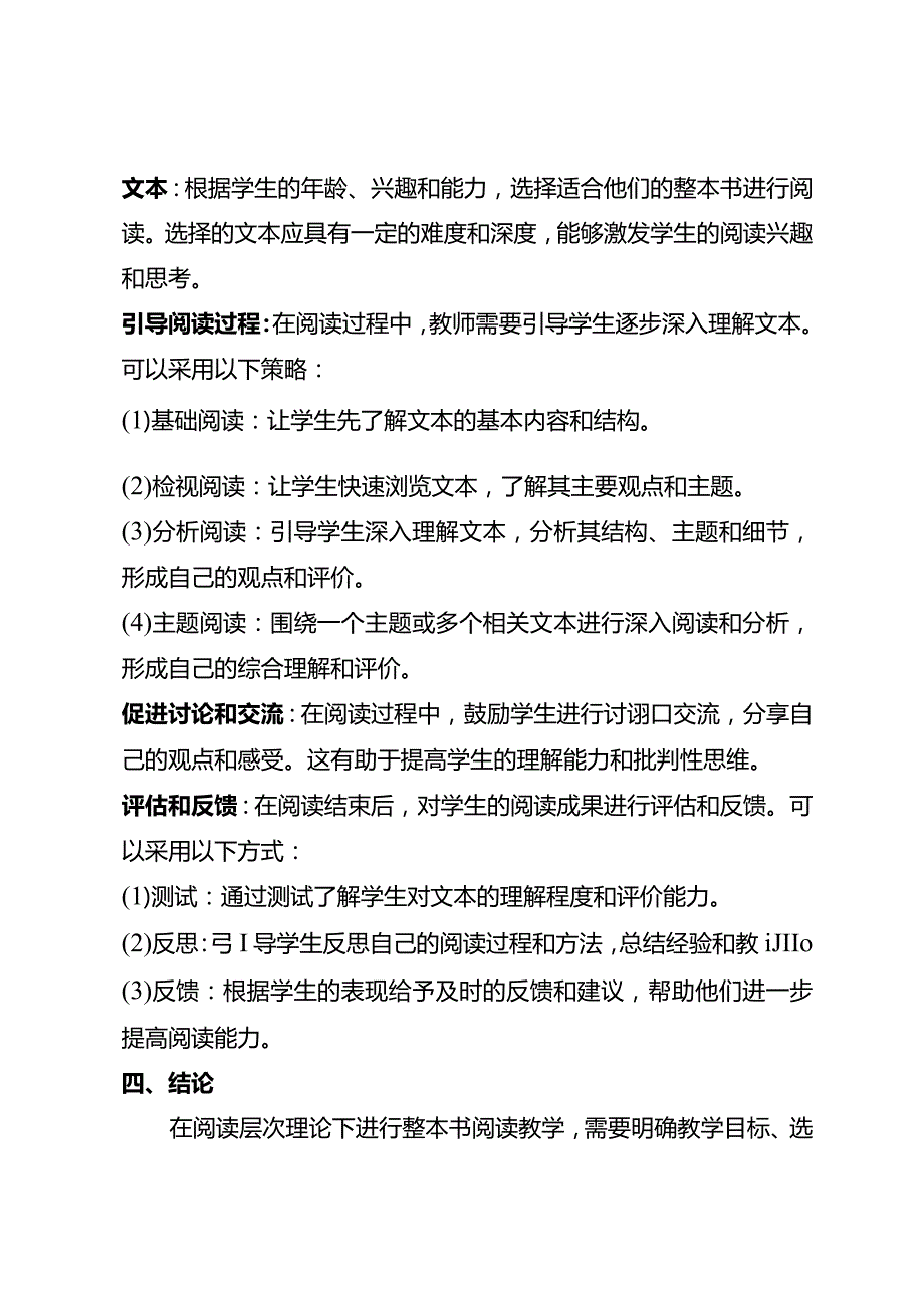 阅读层次理论下的整本书阅读教学策略探究.docx_第2页