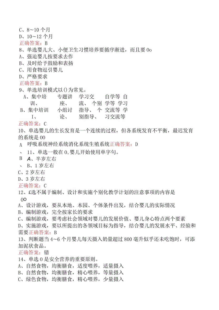 育婴师考试：中级育婴师测试题（题库版）.docx_第2页