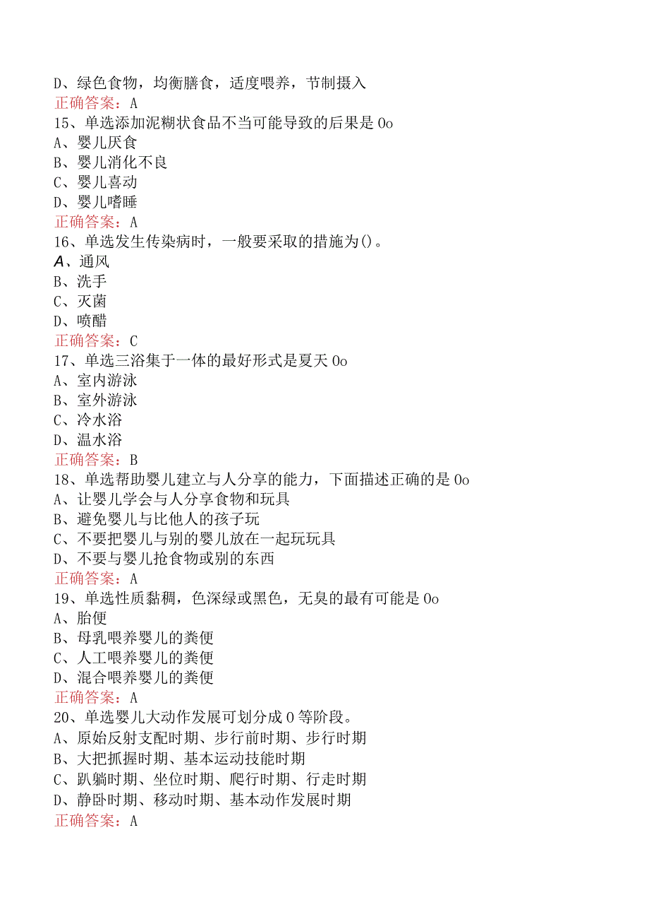 育婴师考试：中级育婴师测试题（题库版）.docx_第3页