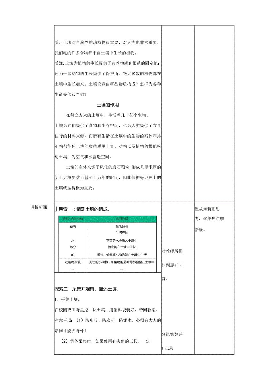 新教科版四年级下册科学3.6《观察土壤》教案（定稿）.docx_第2页