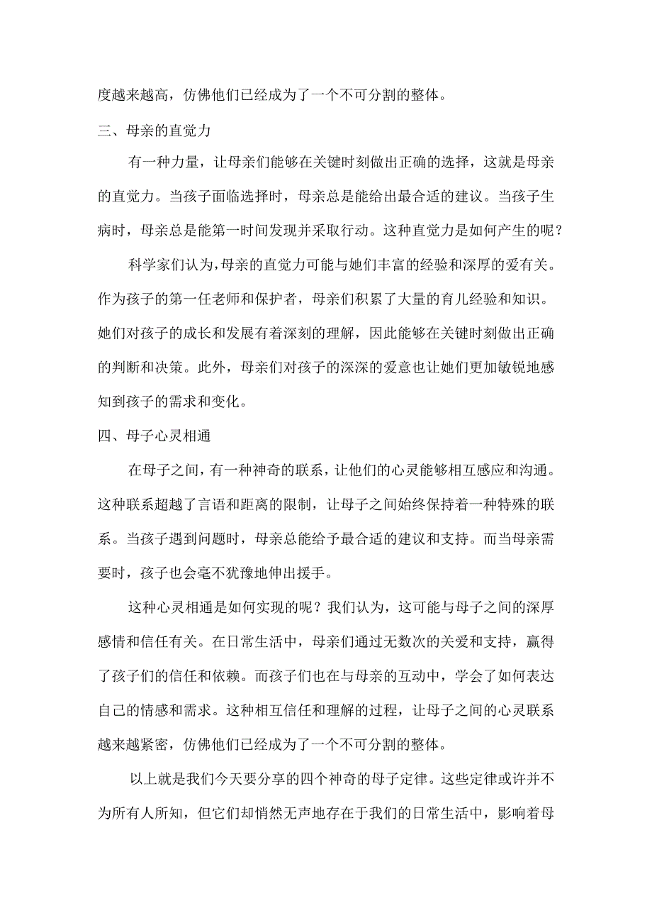 神奇的4个母子定律准的让人惊叹！.docx_第2页