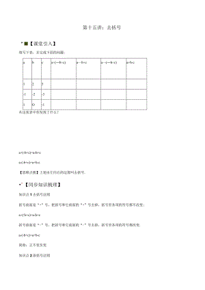 第十五讲：去括号苏科版小升初专练.docx