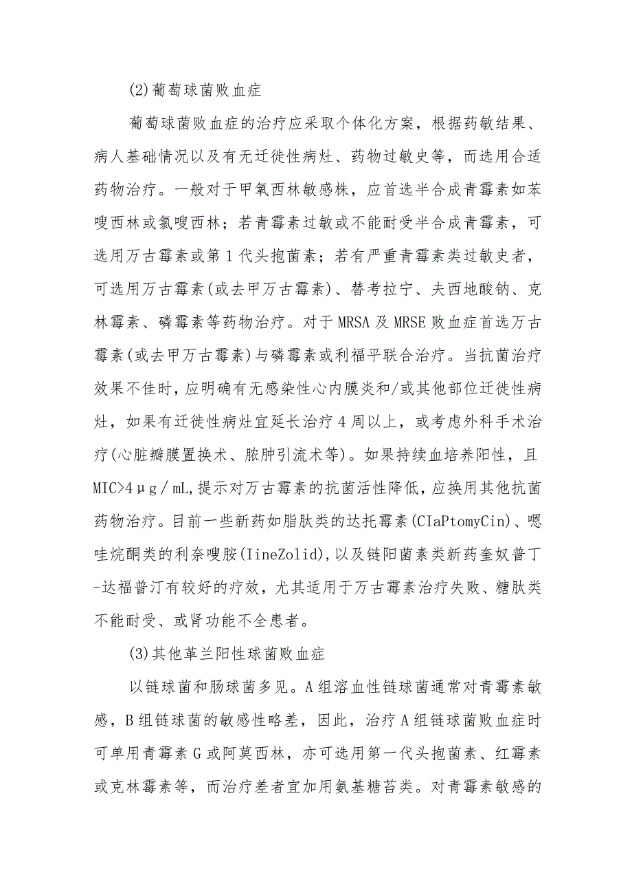 败血症的治疗及预防.docx_第3页