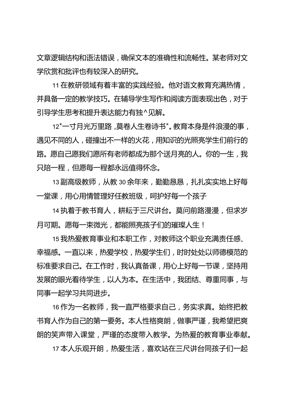 超全的教师个人介绍！汇报讲座赛课都能用得到！建议保存收藏！.docx_第3页