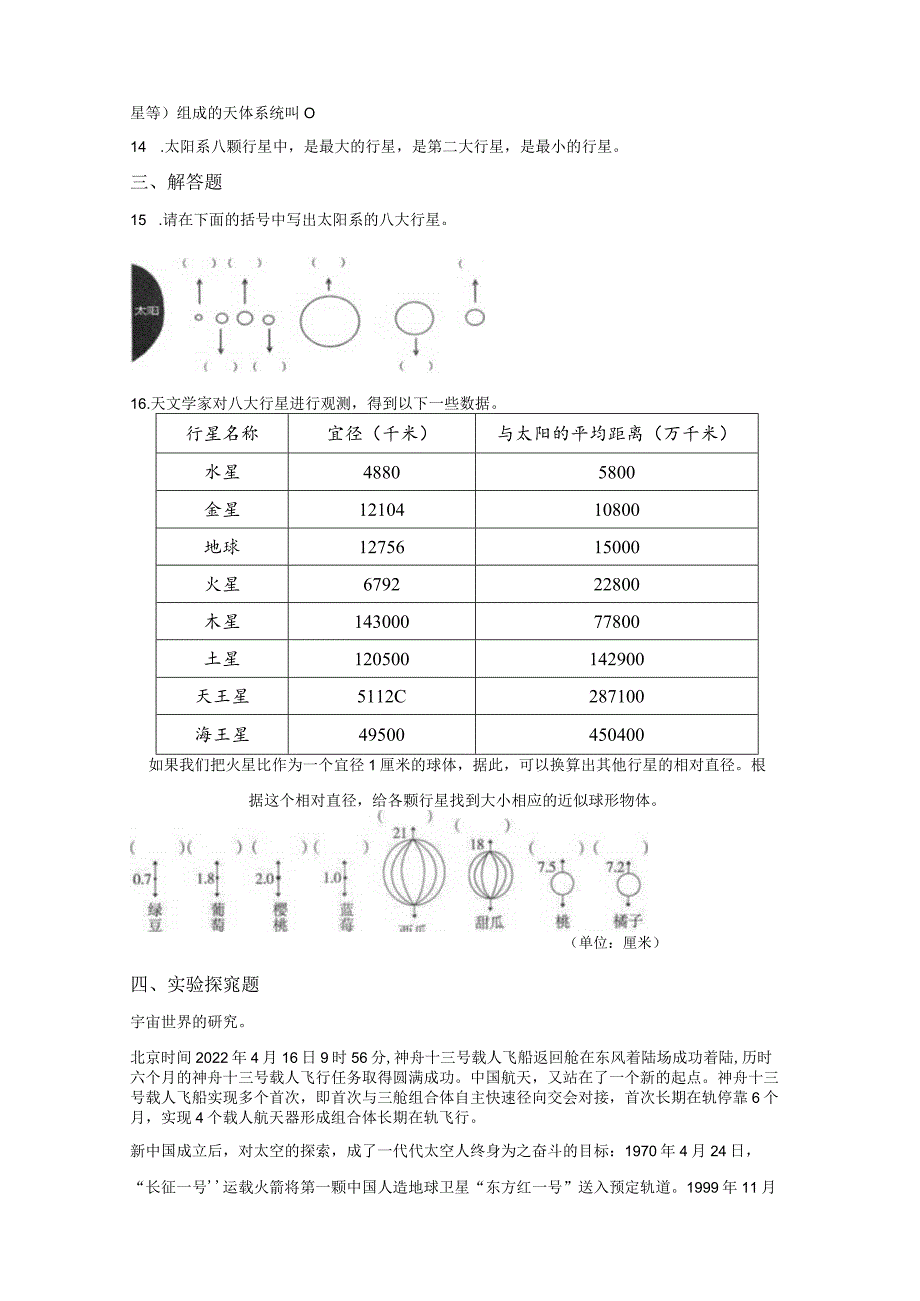 粤教版科学五年级下册21太阳家族练习.docx_第2页