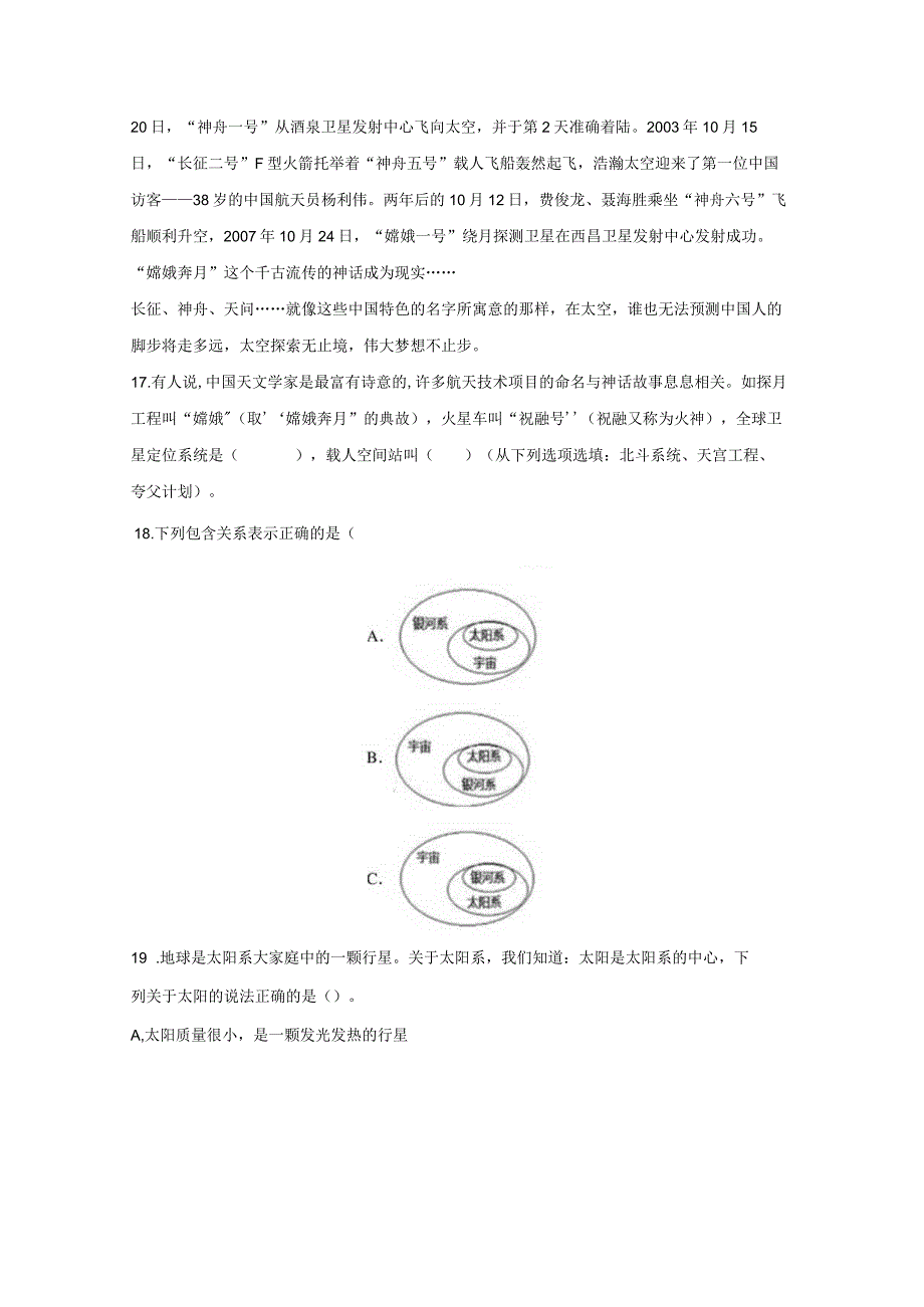 粤教版科学五年级下册21太阳家族练习.docx_第3页