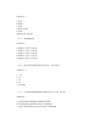 眼科学试题资料：第8套.docx