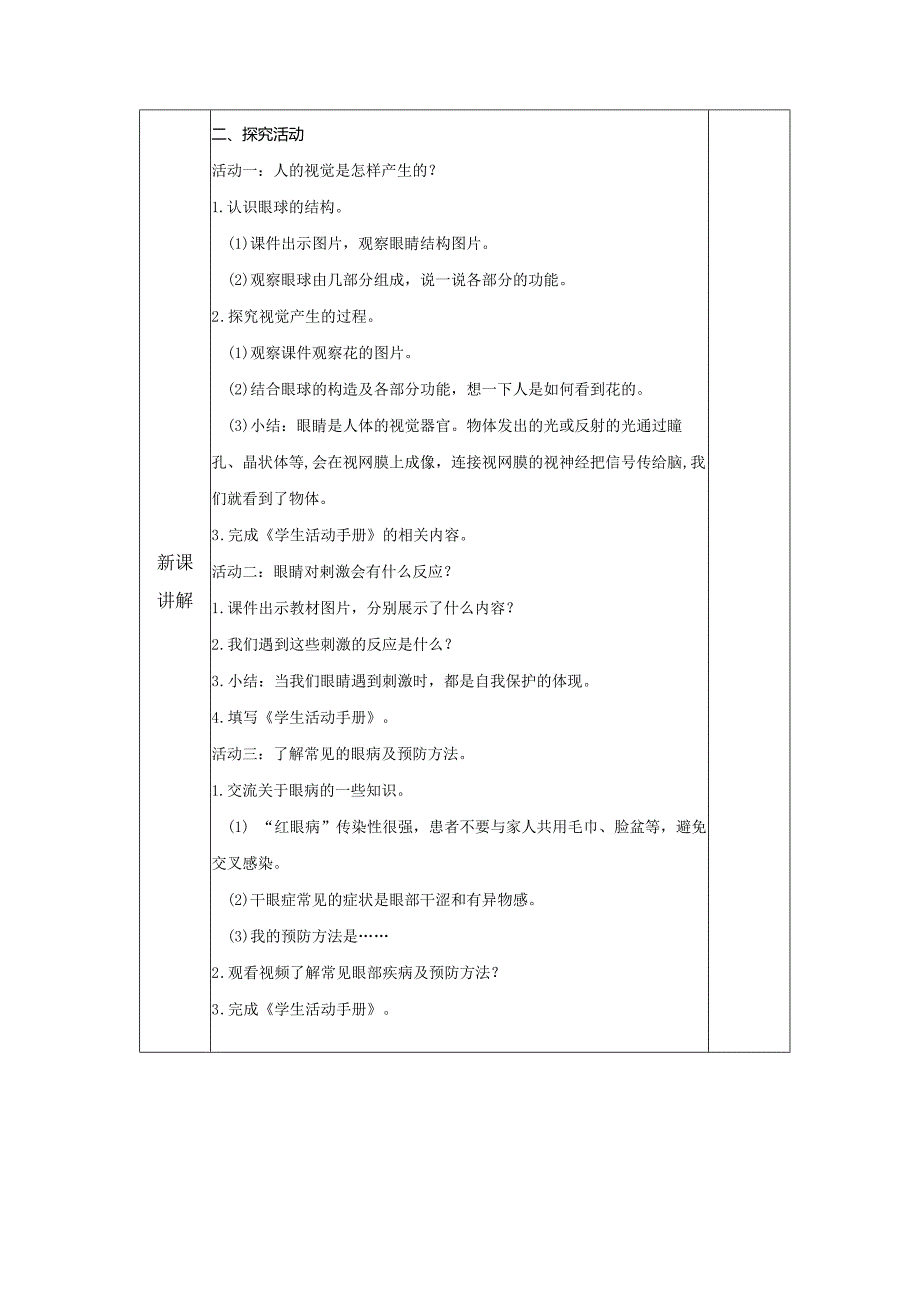 第1课视觉（教学设计）六年级科学下册（青岛版）.docx_第2页