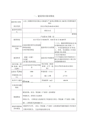 新建年产90吨注塑模具及300吨日用塑料配件项目环评可研资料环境影响.docx