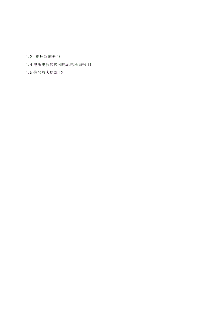 毕业设计真空断路器灭弧室真空度在线监测系统的研究.docx_第3页