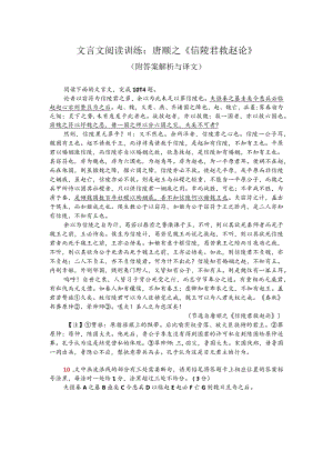 文言文阅读训练：唐顺之《信陵君救赵论》（附答案解析与译文）.docx