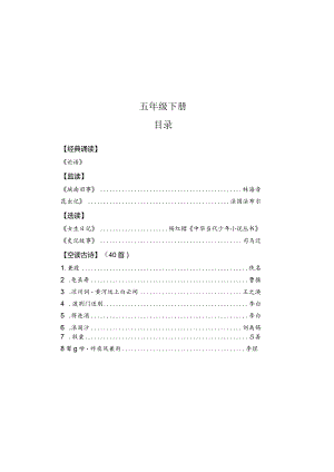 部编人教版小学五年级下学期下册必备古诗词汇编（可打印）.docx