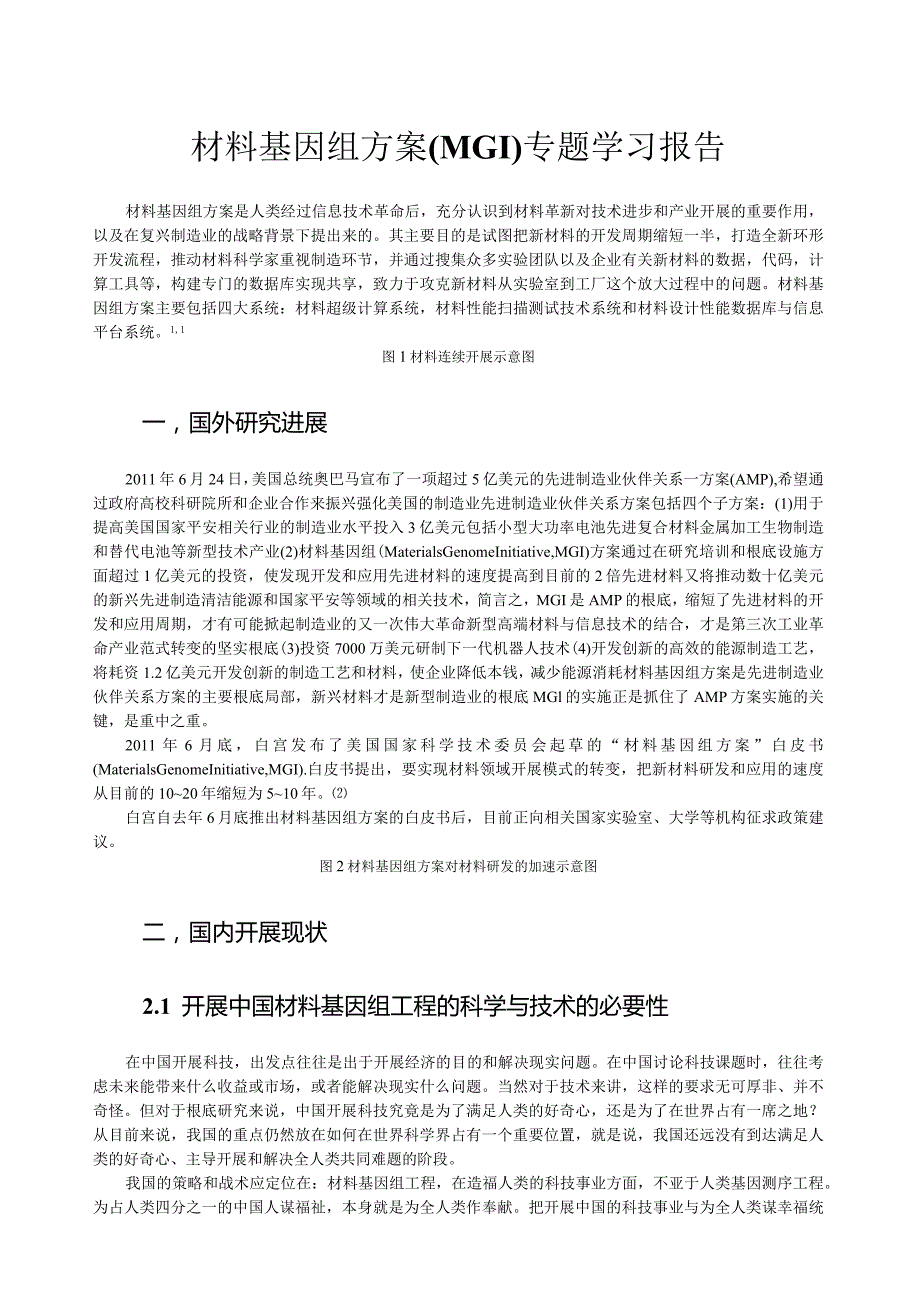 材料基因组.docx_第1页